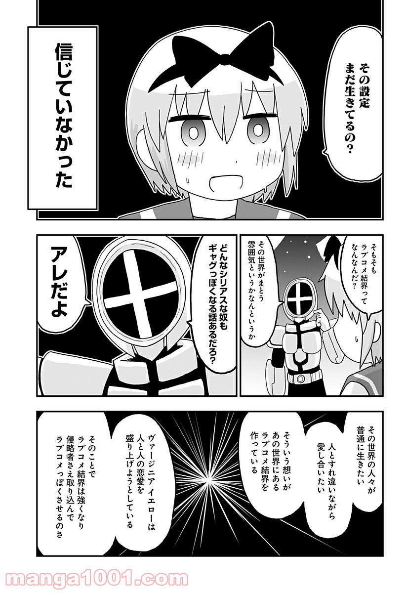 純情戦隊ヴァージニアス - 第208話 - Page 3