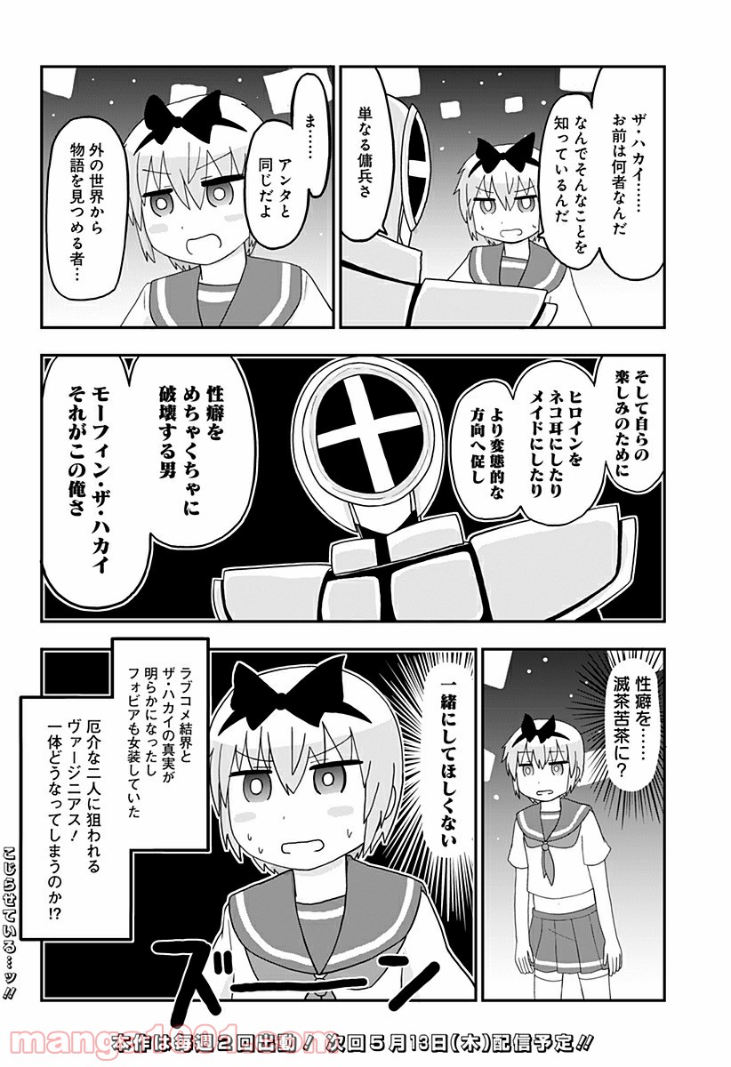 純情戦隊ヴァージニアス - 第208話 - Page 4