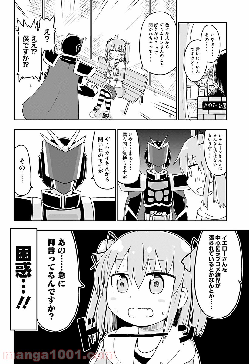 純情戦隊ヴァージニアス - 第209話 - Page 1