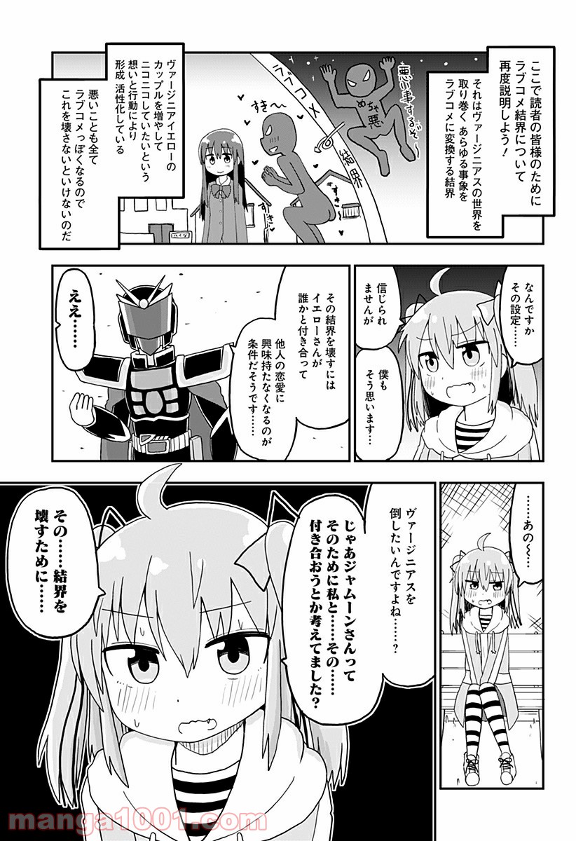 純情戦隊ヴァージニアス - 第209話 - Page 2