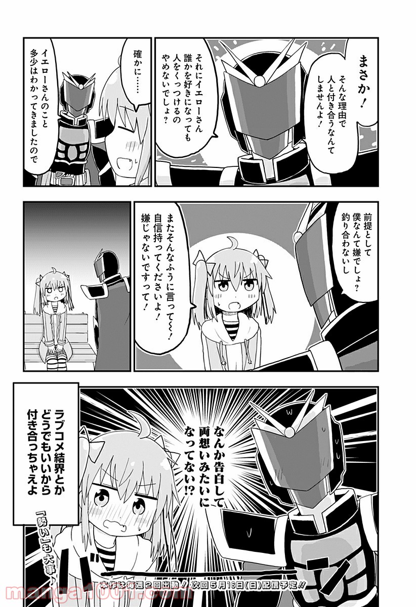 純情戦隊ヴァージニアス - 第209話 - Page 3