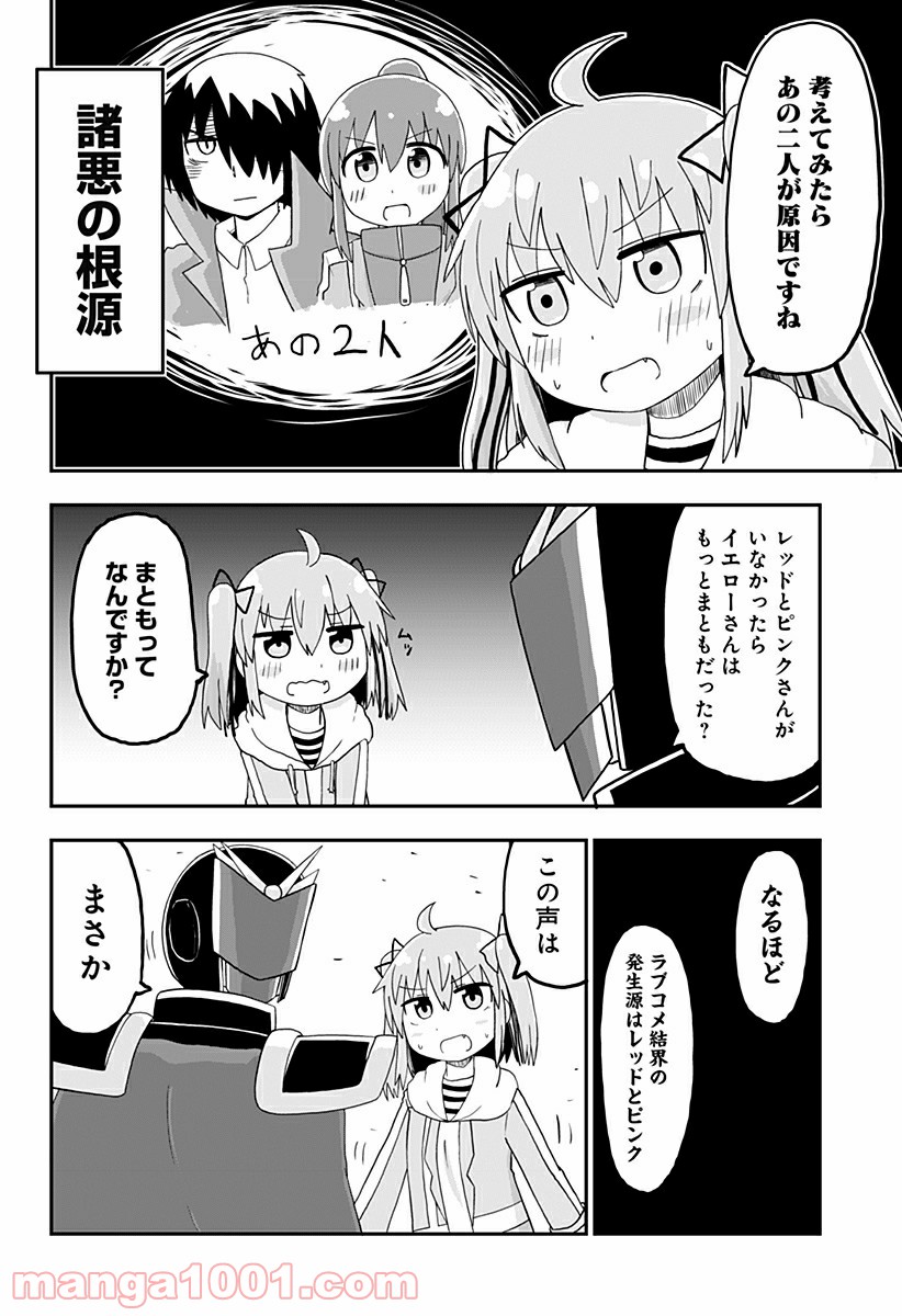 純情戦隊ヴァージニアス - 第210話 - Page 2