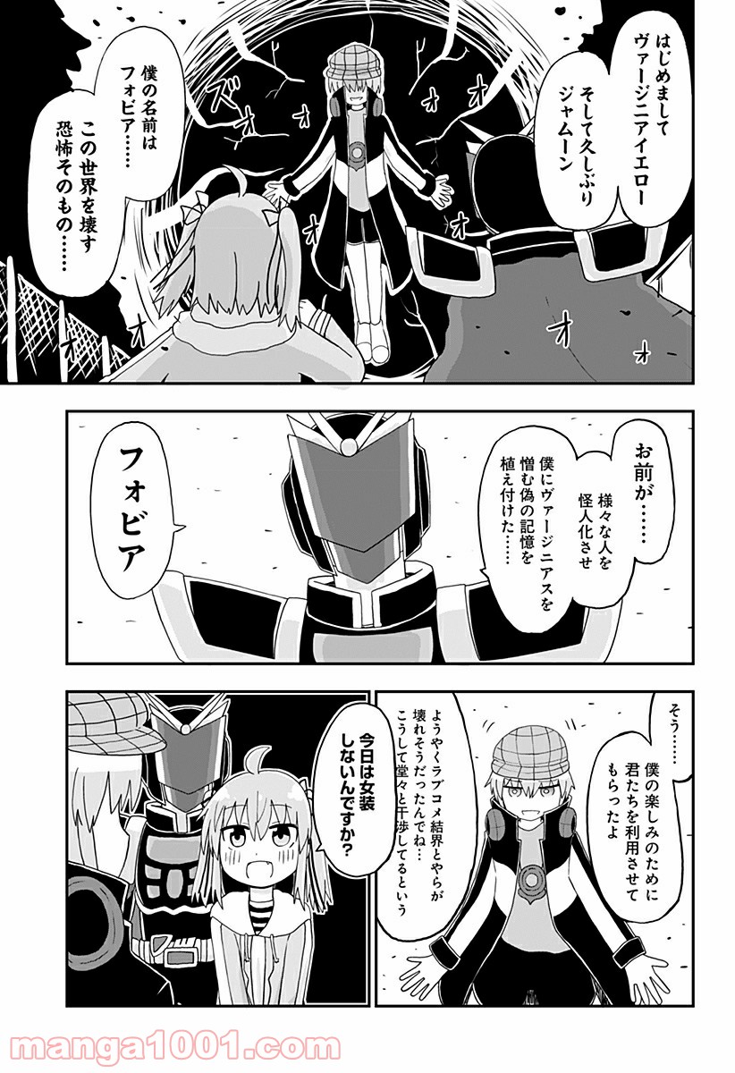 純情戦隊ヴァージニアス - 第210話 - Page 3