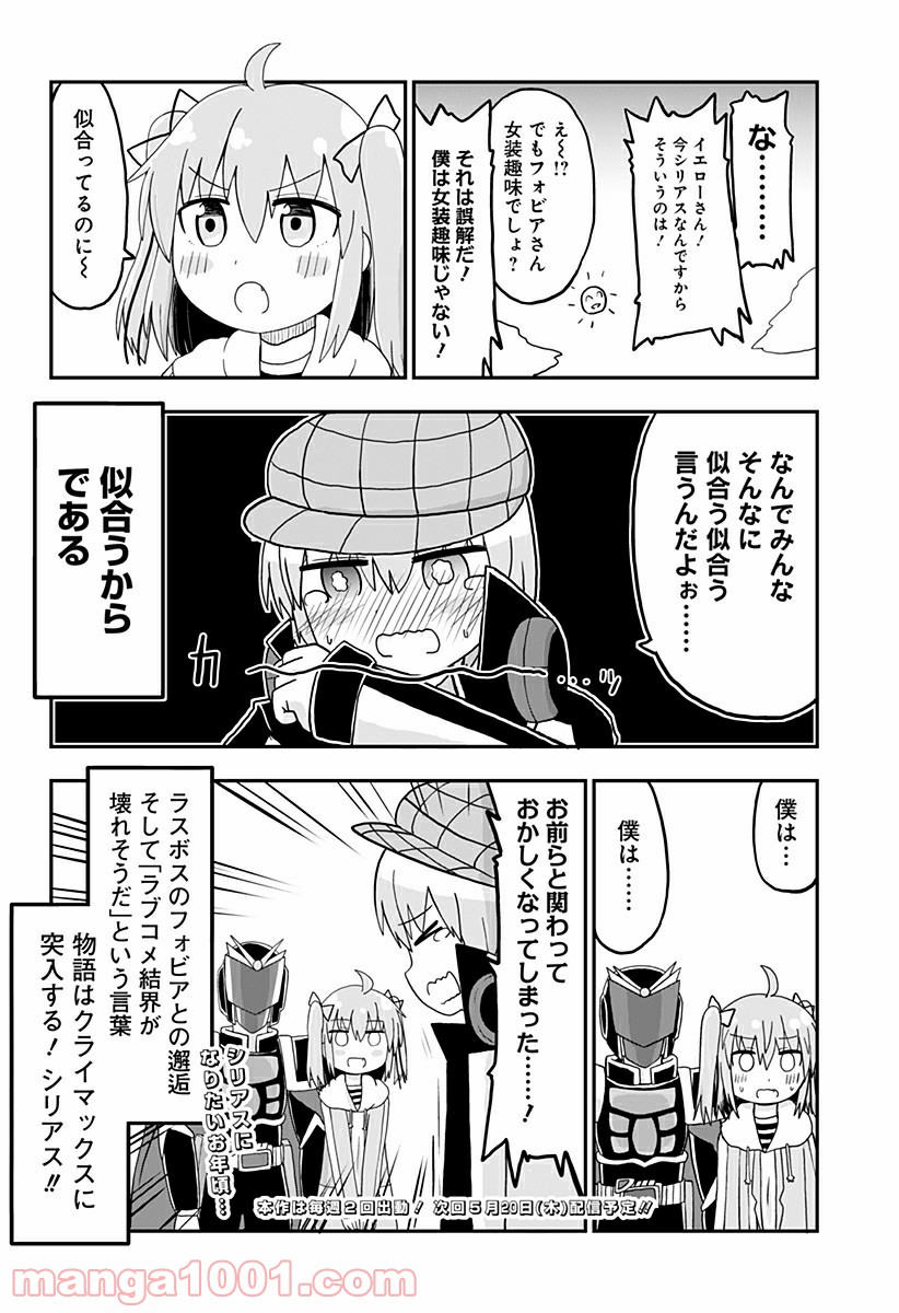 純情戦隊ヴァージニアス - 第210話 - Page 4