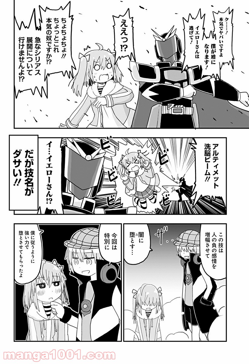 純情戦隊ヴァージニアス - 第211話 - Page 2