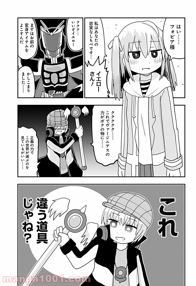 純情戦隊ヴァージニアス - 第211話 - Page 3