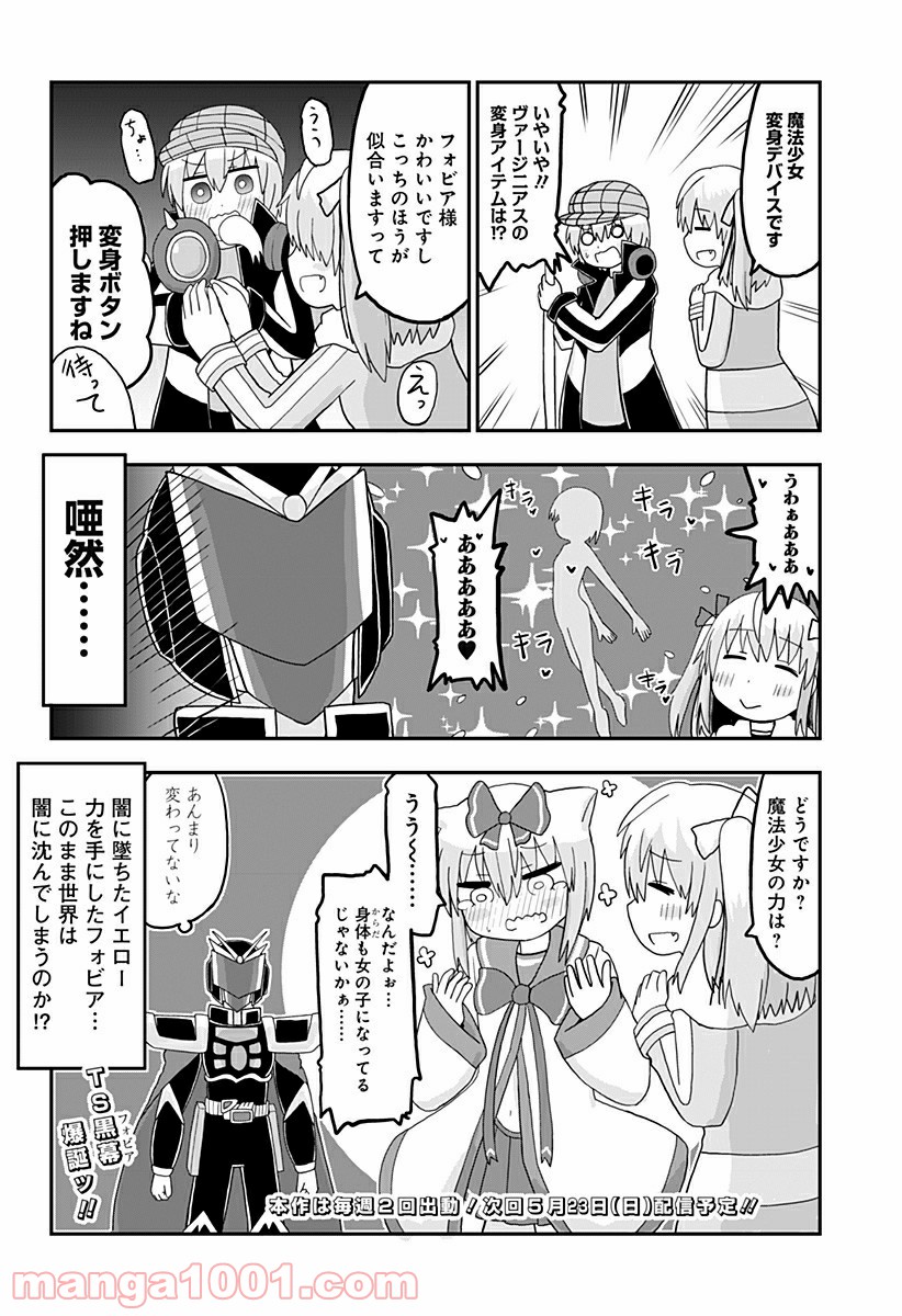 純情戦隊ヴァージニアス - 第211話 - Page 4