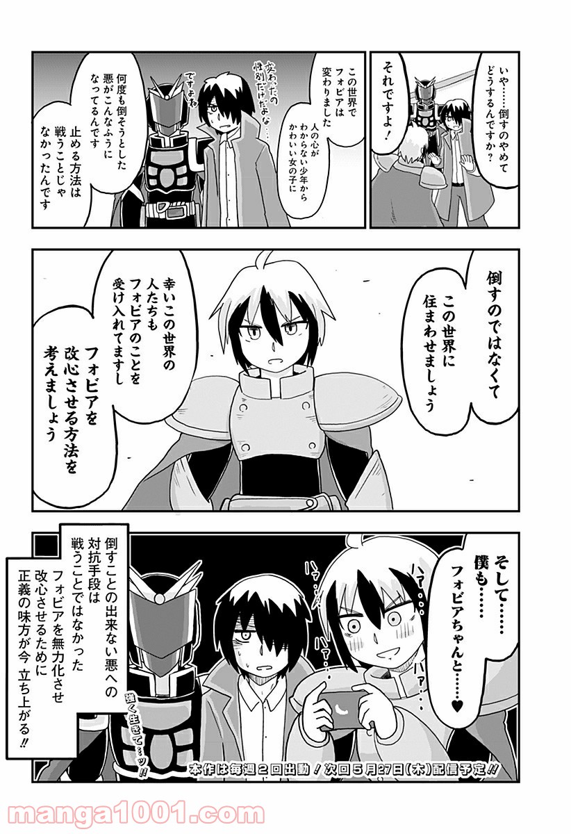 純情戦隊ヴァージニアス - 第212話 - Page 4