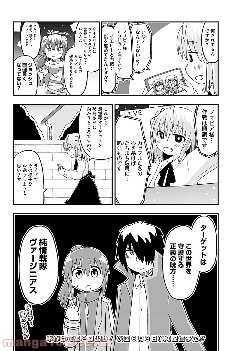 純情戦隊ヴァージニアス - 第214話 - Page 4