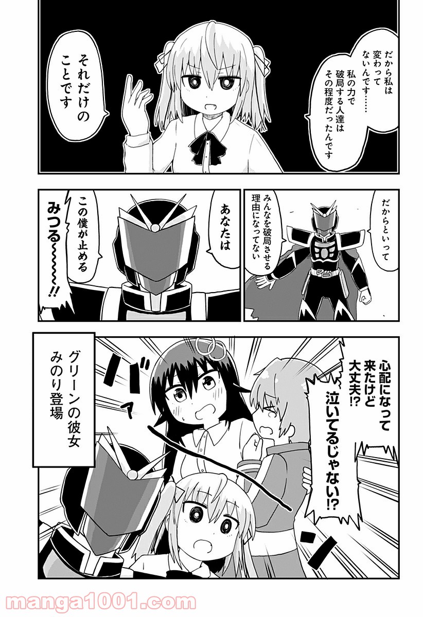 純情戦隊ヴァージニアス - 第215話 - Page 3