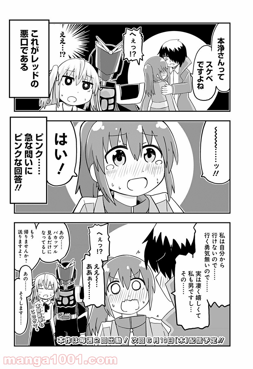 純情戦隊ヴァージニアス - 第216話 - Page 4