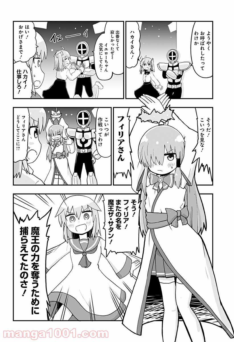 純情戦隊ヴァージニアス - 第219話 - Page 2