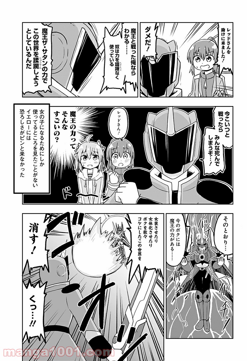 純情戦隊ヴァージニアス - 第221話 - Page 3