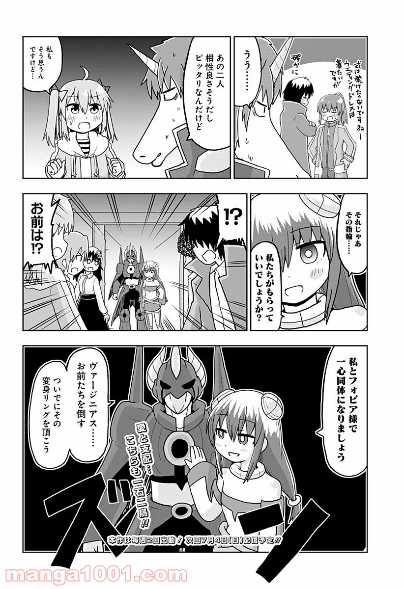 純情戦隊ヴァージニアス - 第223話 - Page 4