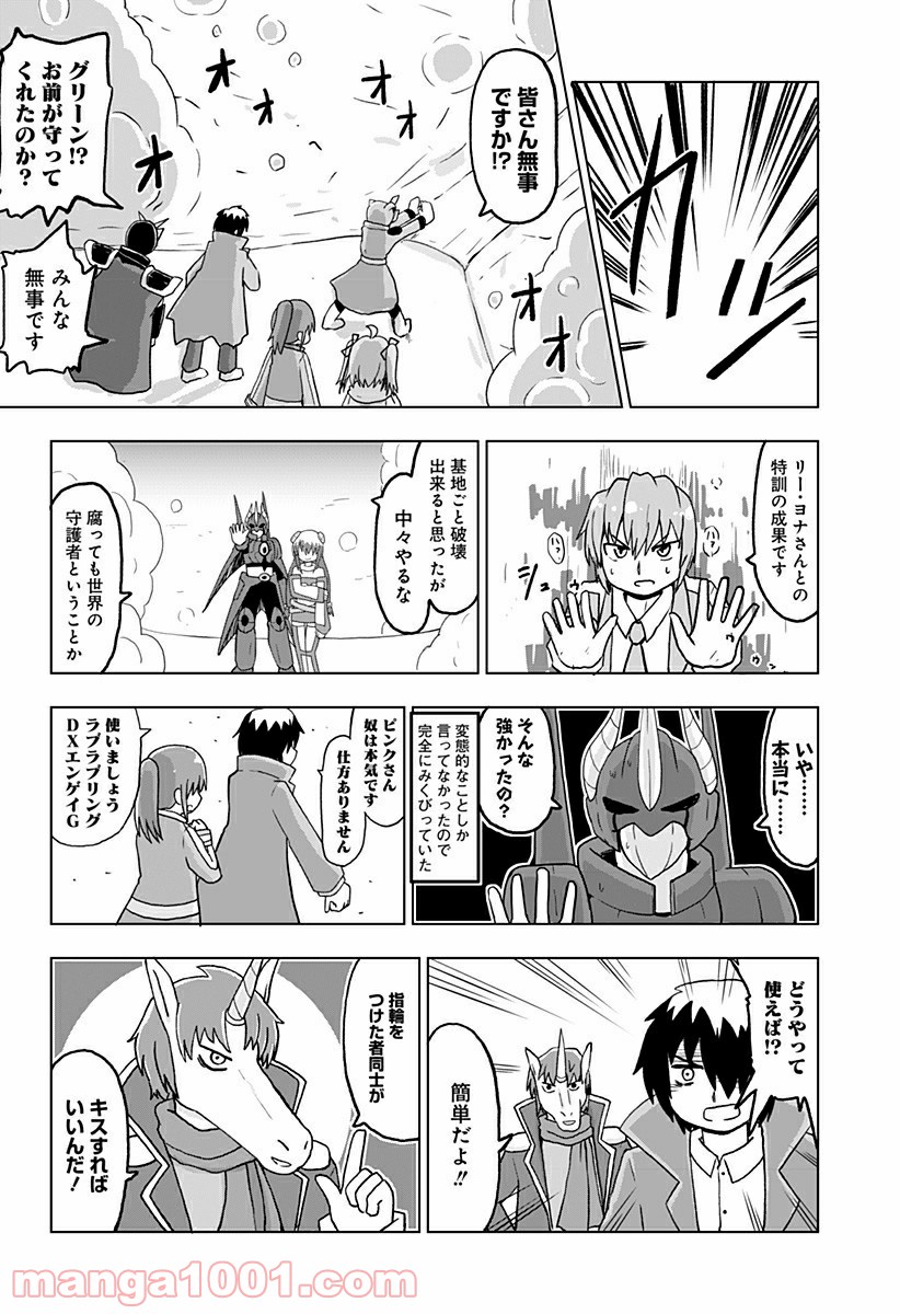 純情戦隊ヴァージニアス - 第224話 - Page 2