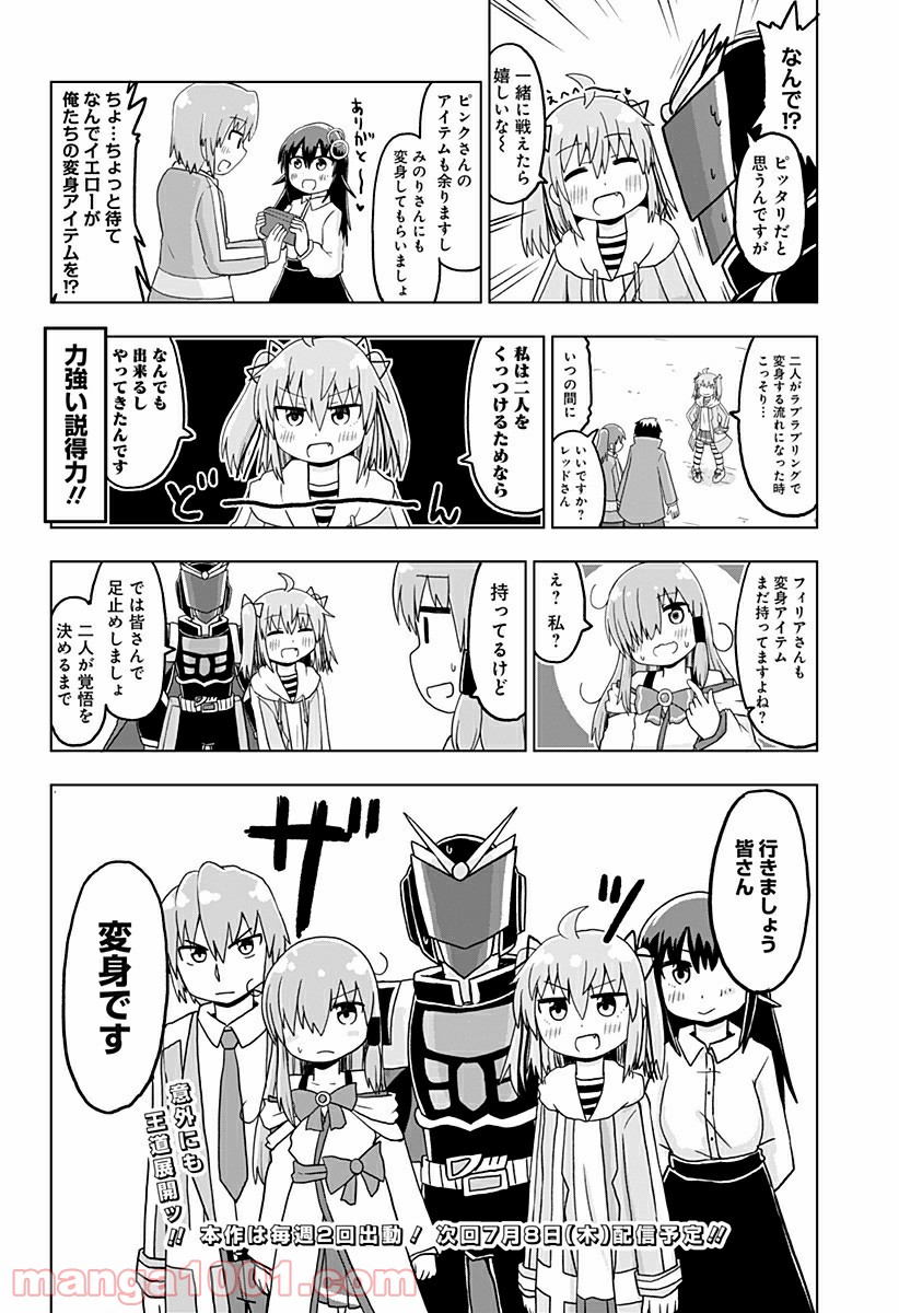 純情戦隊ヴァージニアス - 第224話 - Page 4