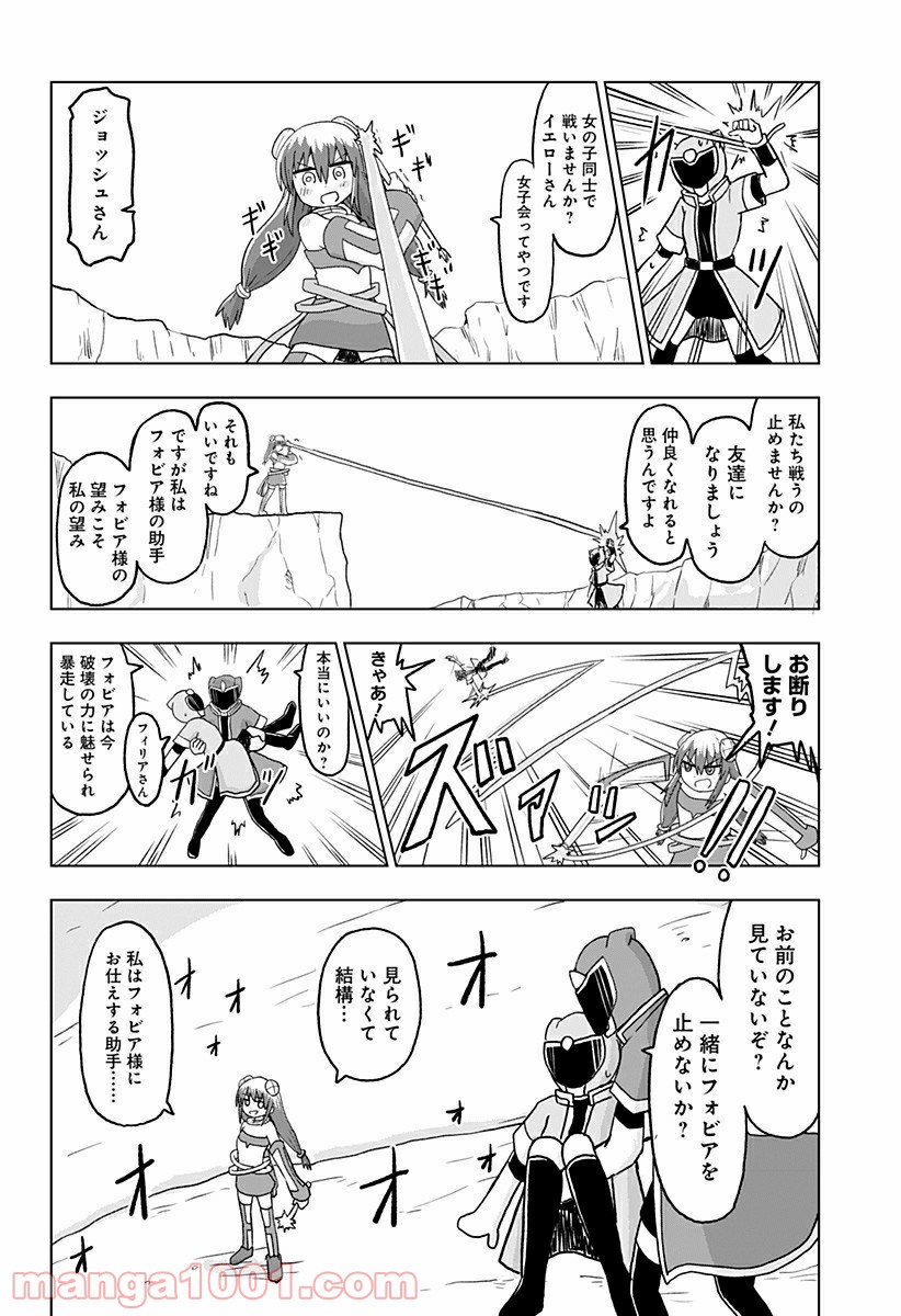 純情戦隊ヴァージニアス - 第225話 - Page 2