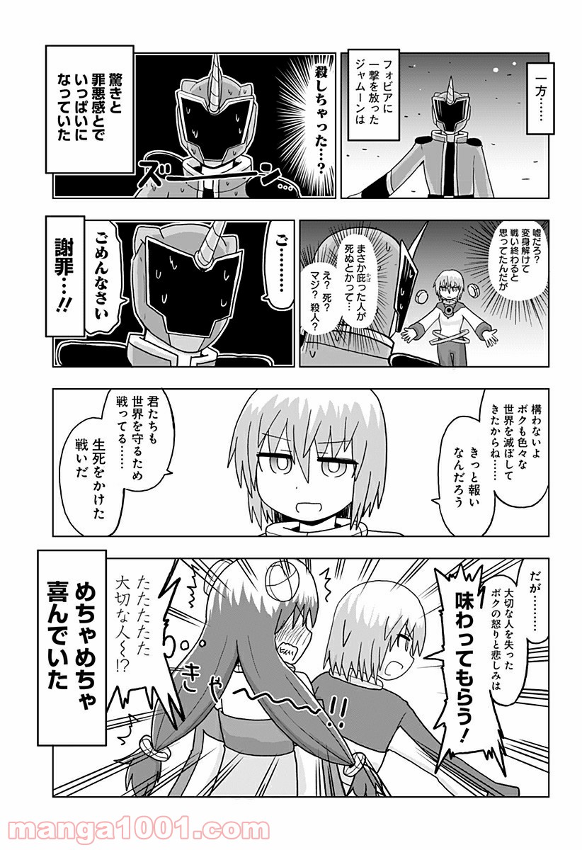 純情戦隊ヴァージニアス - 第226話 - Page 3