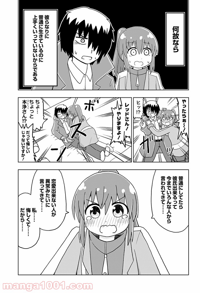 純情戦隊ヴァージニアス - 第227話 - Page 3