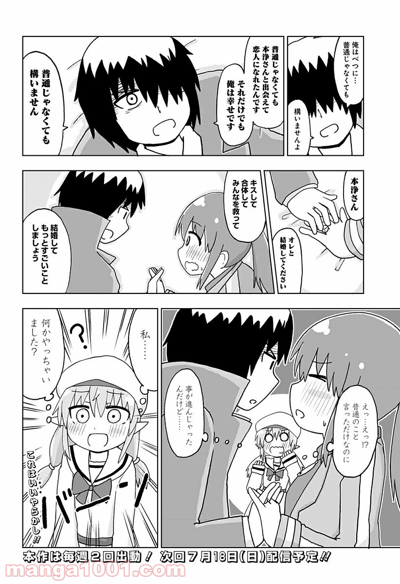 純情戦隊ヴァージニアス - 第227話 - Page 4