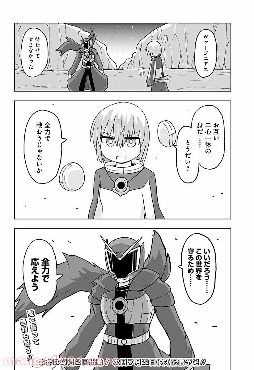 純情戦隊ヴァージニアス - 第228話 - Page 4