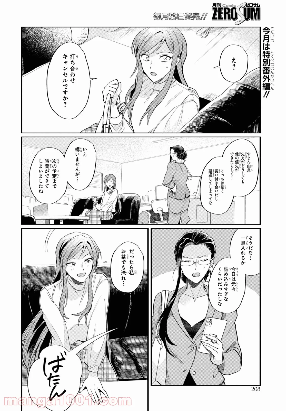 純情戦隊ヴァージニアス - 第229話 - Page 2