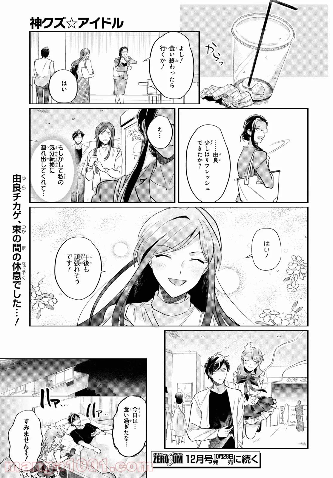 純情戦隊ヴァージニアス - 第229話 - Page 13