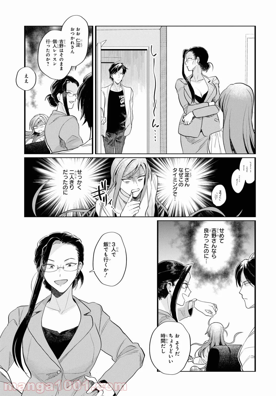 純情戦隊ヴァージニアス - 第229話 - Page 3