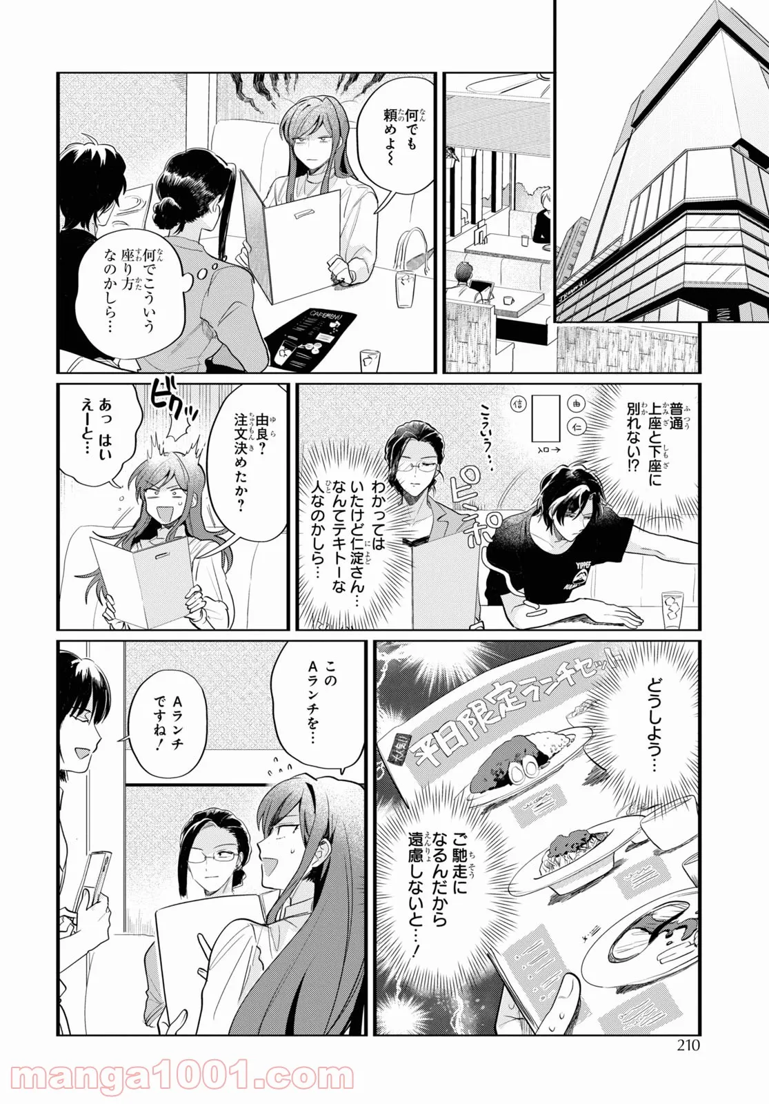 純情戦隊ヴァージニアス - 第229話 - Page 4