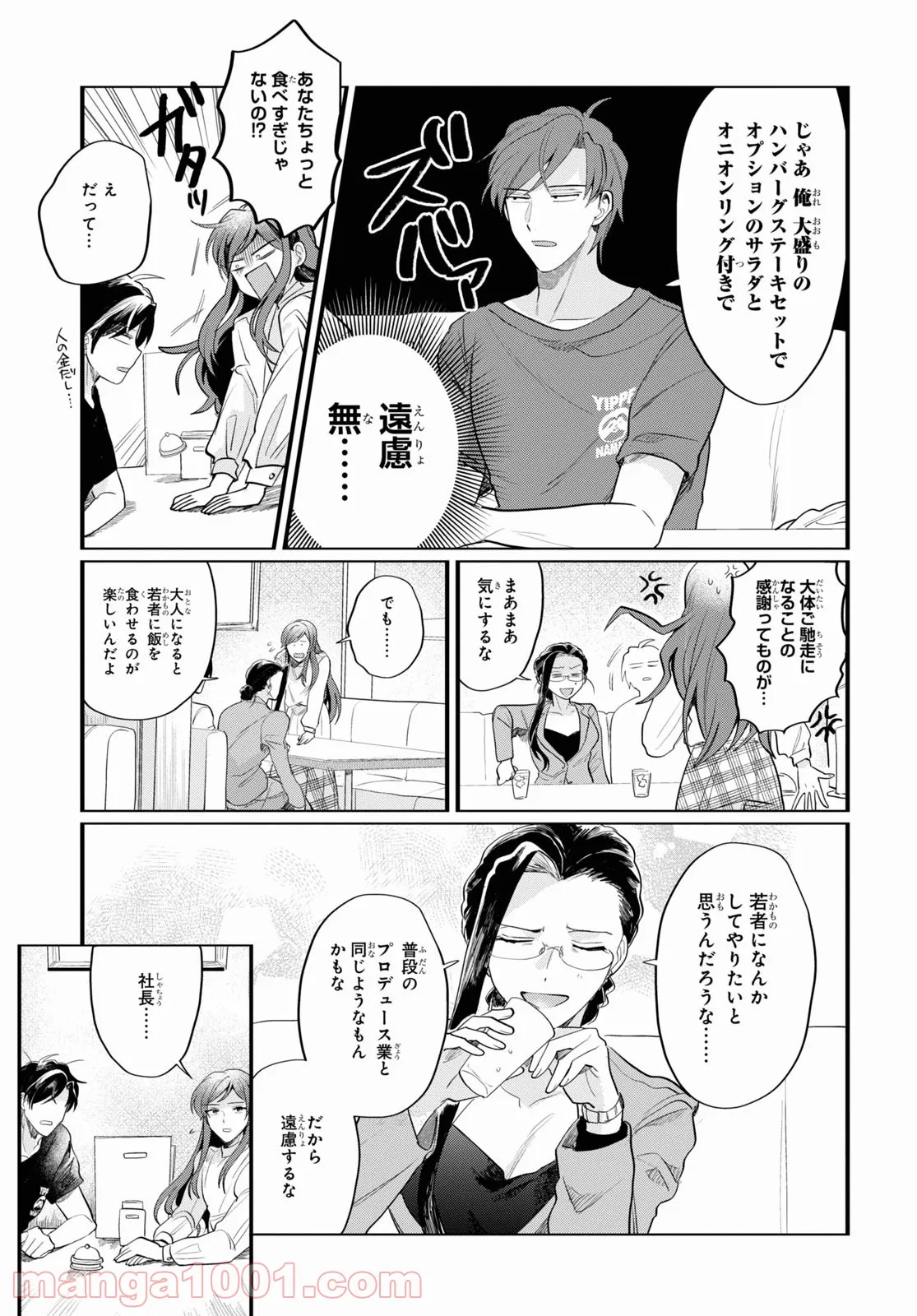 純情戦隊ヴァージニアス - 第229話 - Page 5