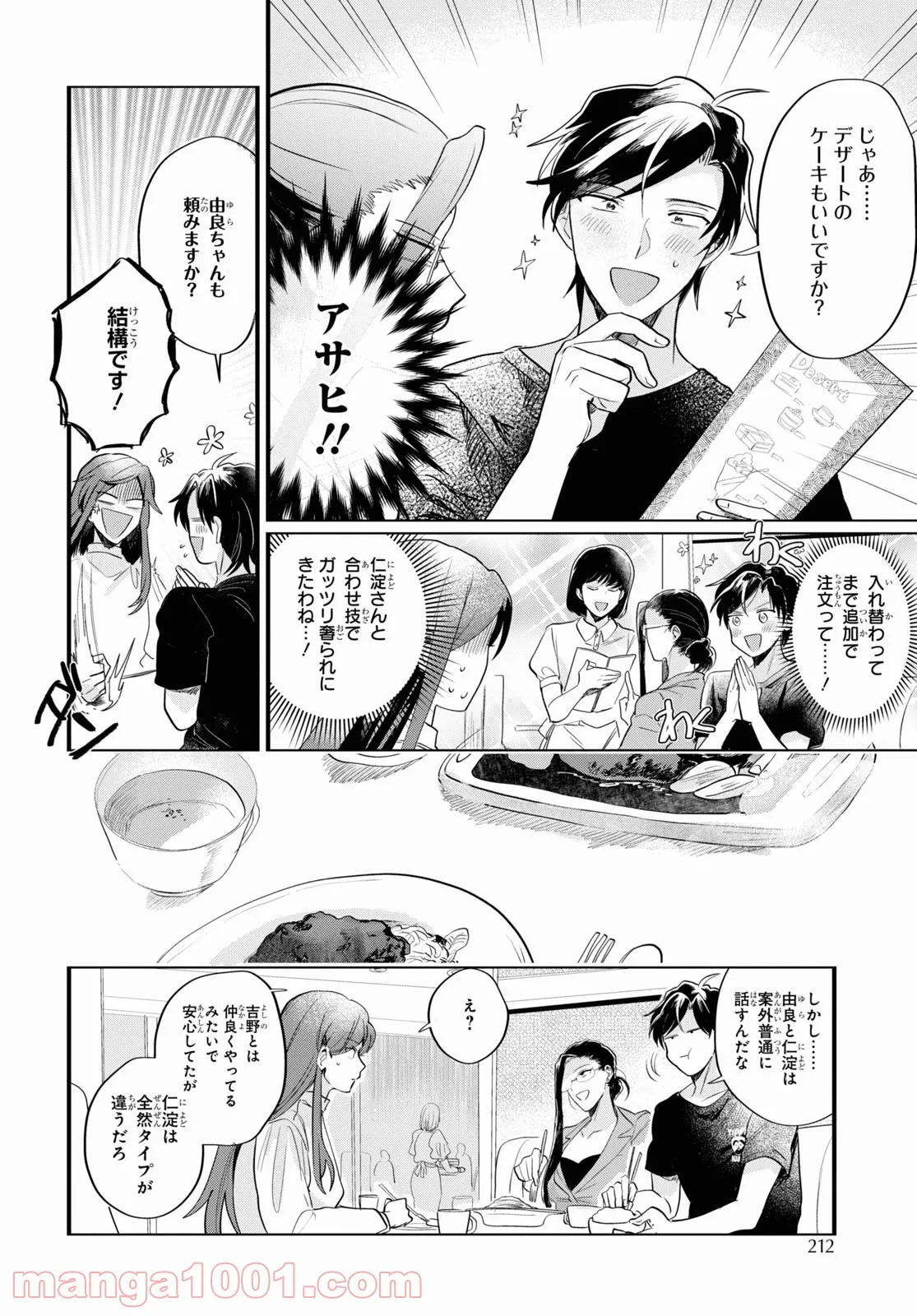 純情戦隊ヴァージニアス - 第229話 - Page 6