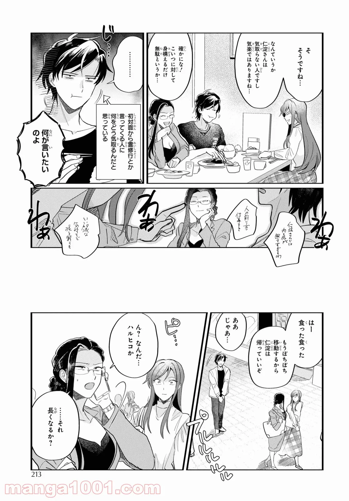 純情戦隊ヴァージニアス - 第229話 - Page 7