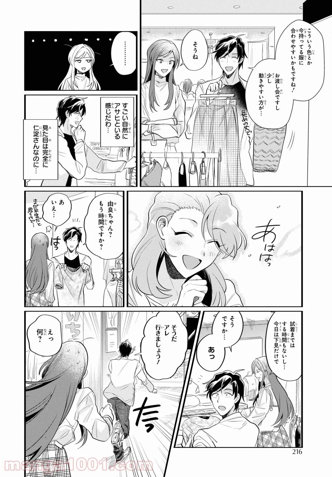 純情戦隊ヴァージニアス - 第229話 - Page 10