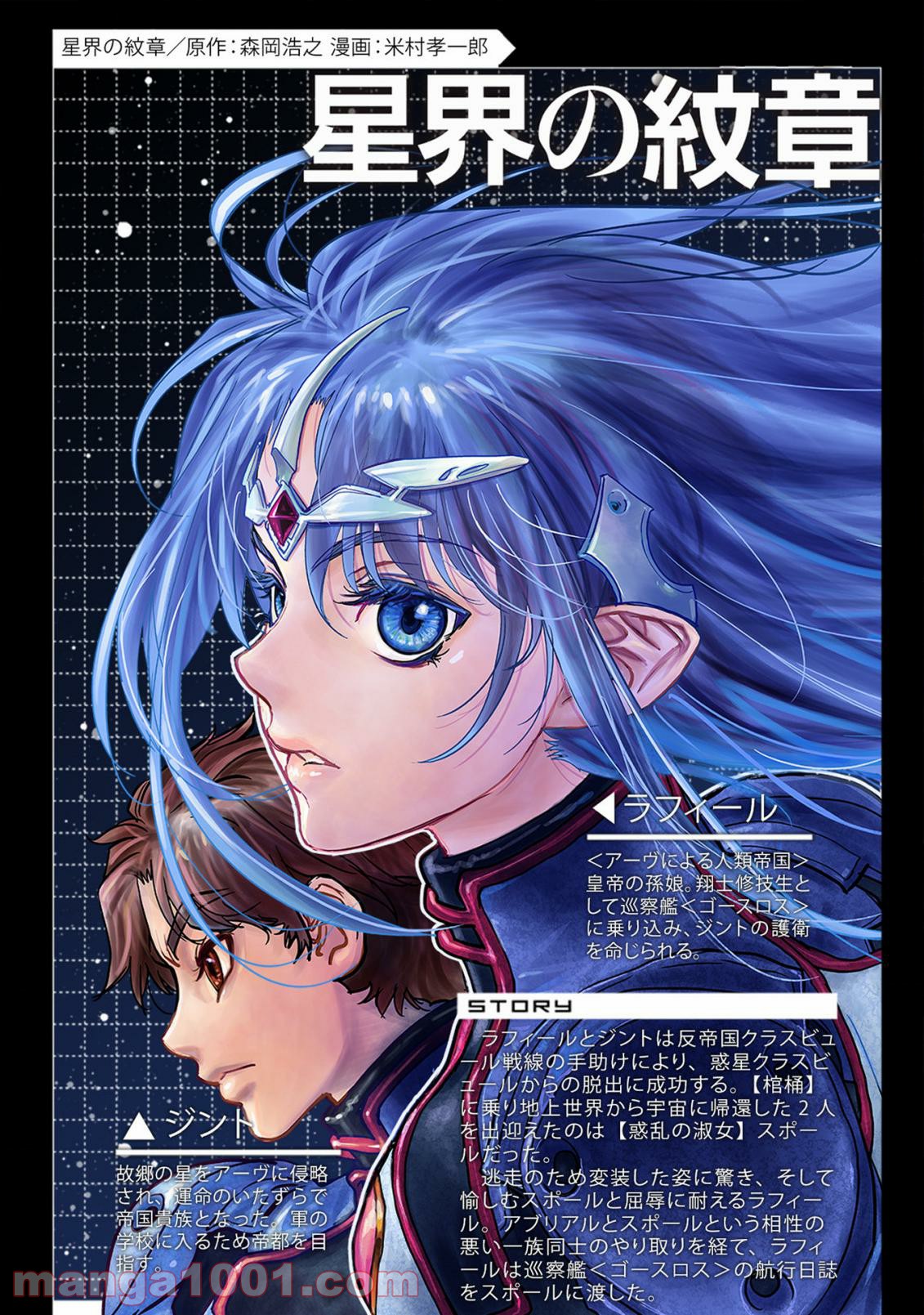 星界の紋章 (米村孝一郎) 第39.2話 - Trang 1