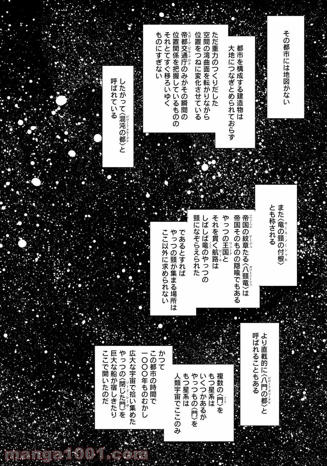 星界の紋章 (米村孝一郎) 第39.2話 - Trang 2