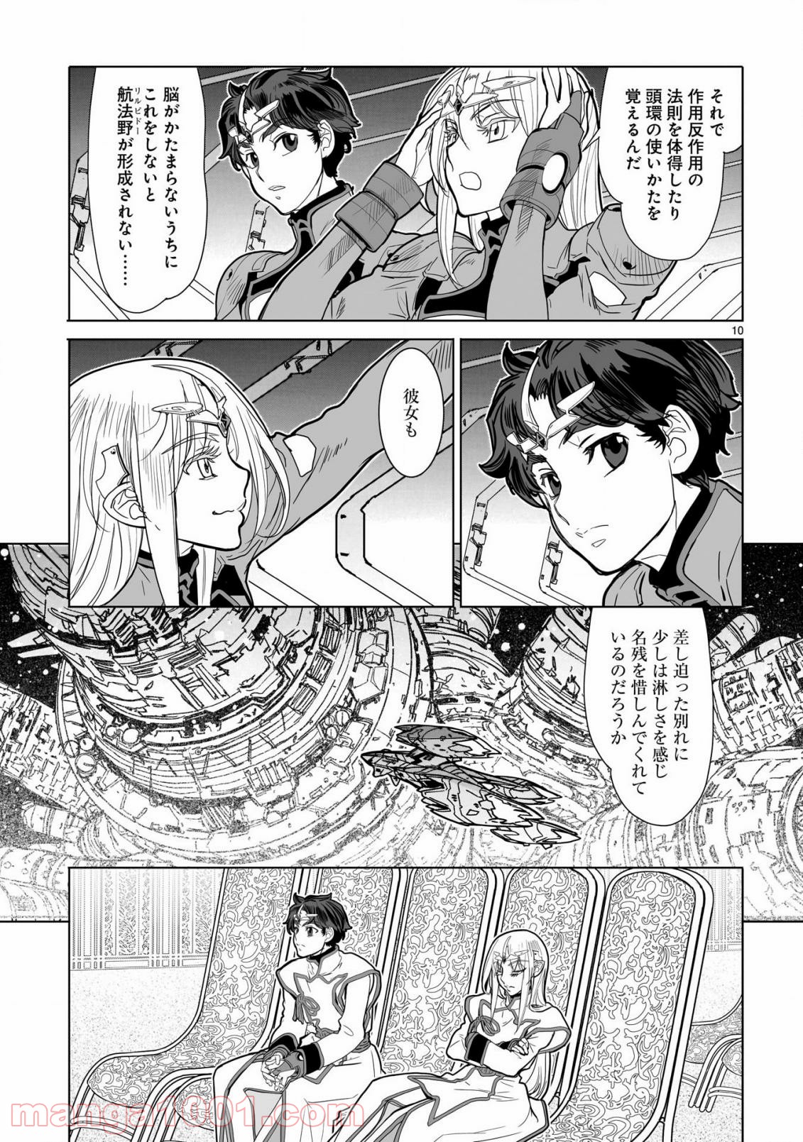 星界の紋章 (米村孝一郎) 第39.2話 - Trang 11