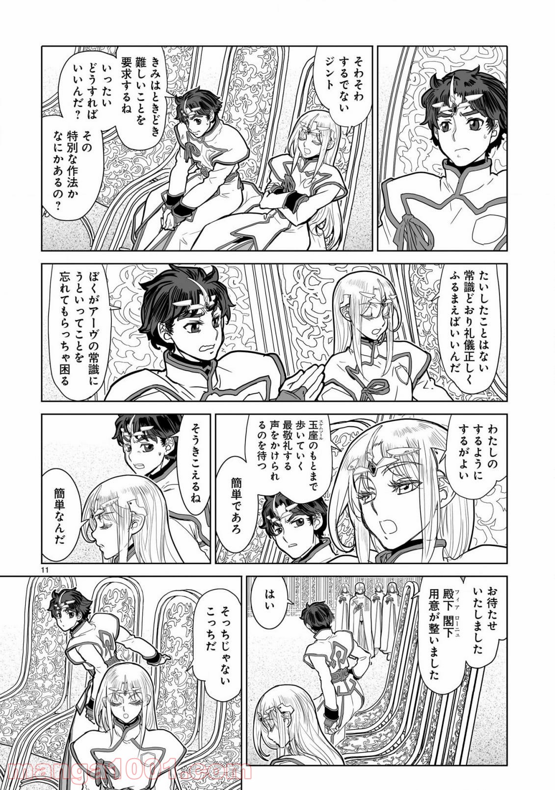 星界の紋章 (米村孝一郎) 第39.2話 - Trang 12