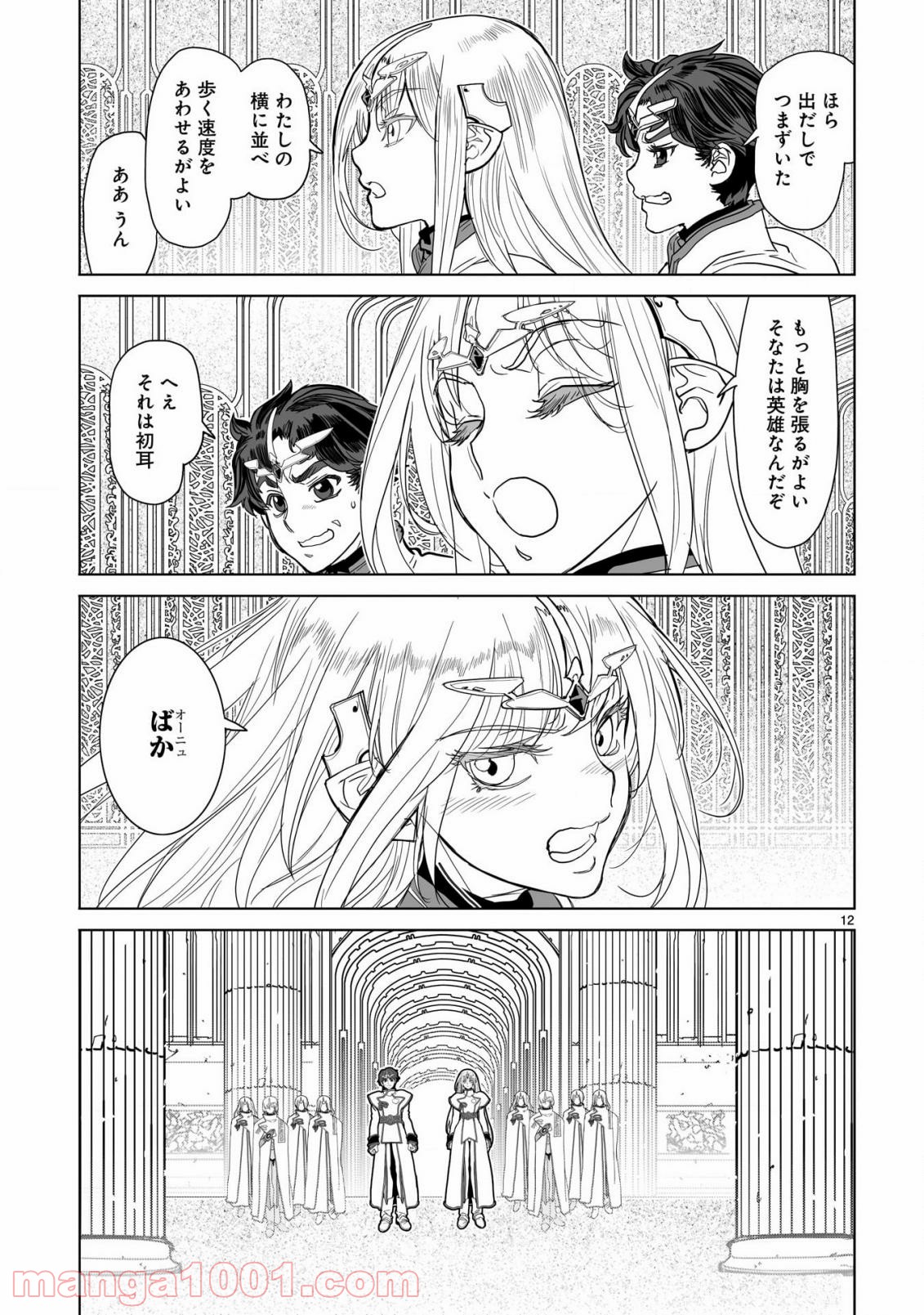 星界の紋章 (米村孝一郎) 第39.2話 - Trang 13
