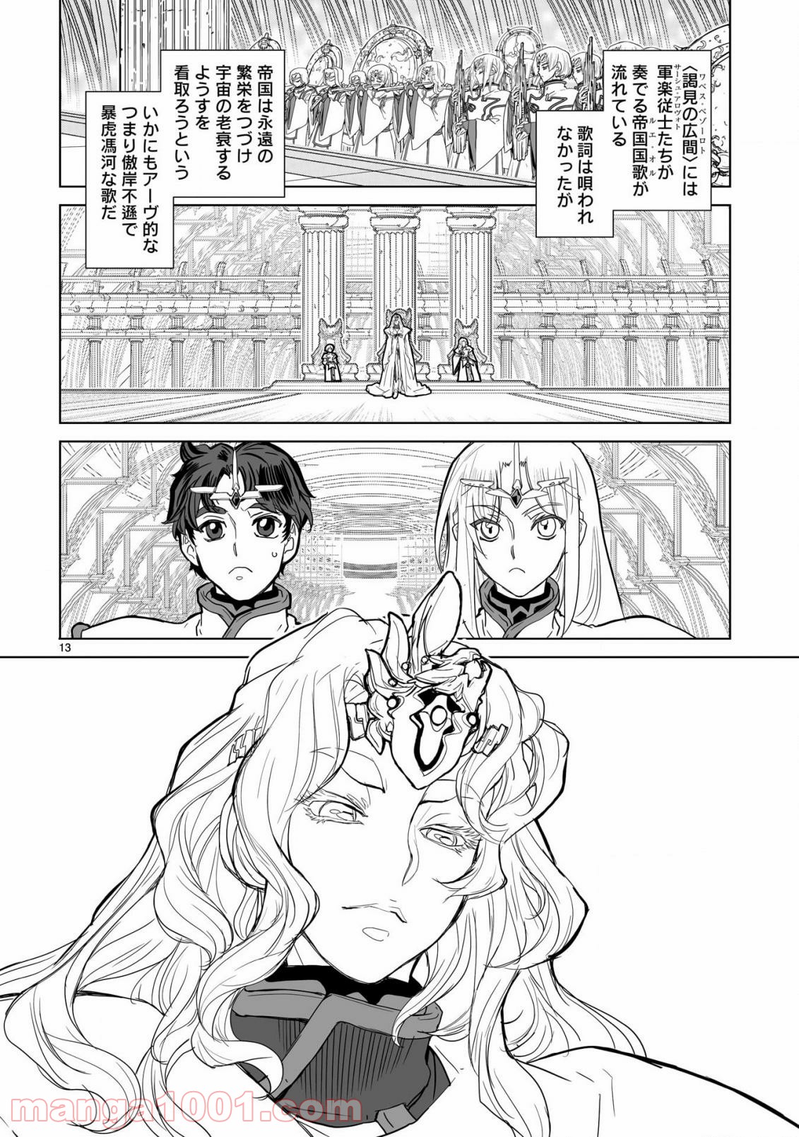 星界の紋章 (米村孝一郎) 第39.2話 - Trang 14