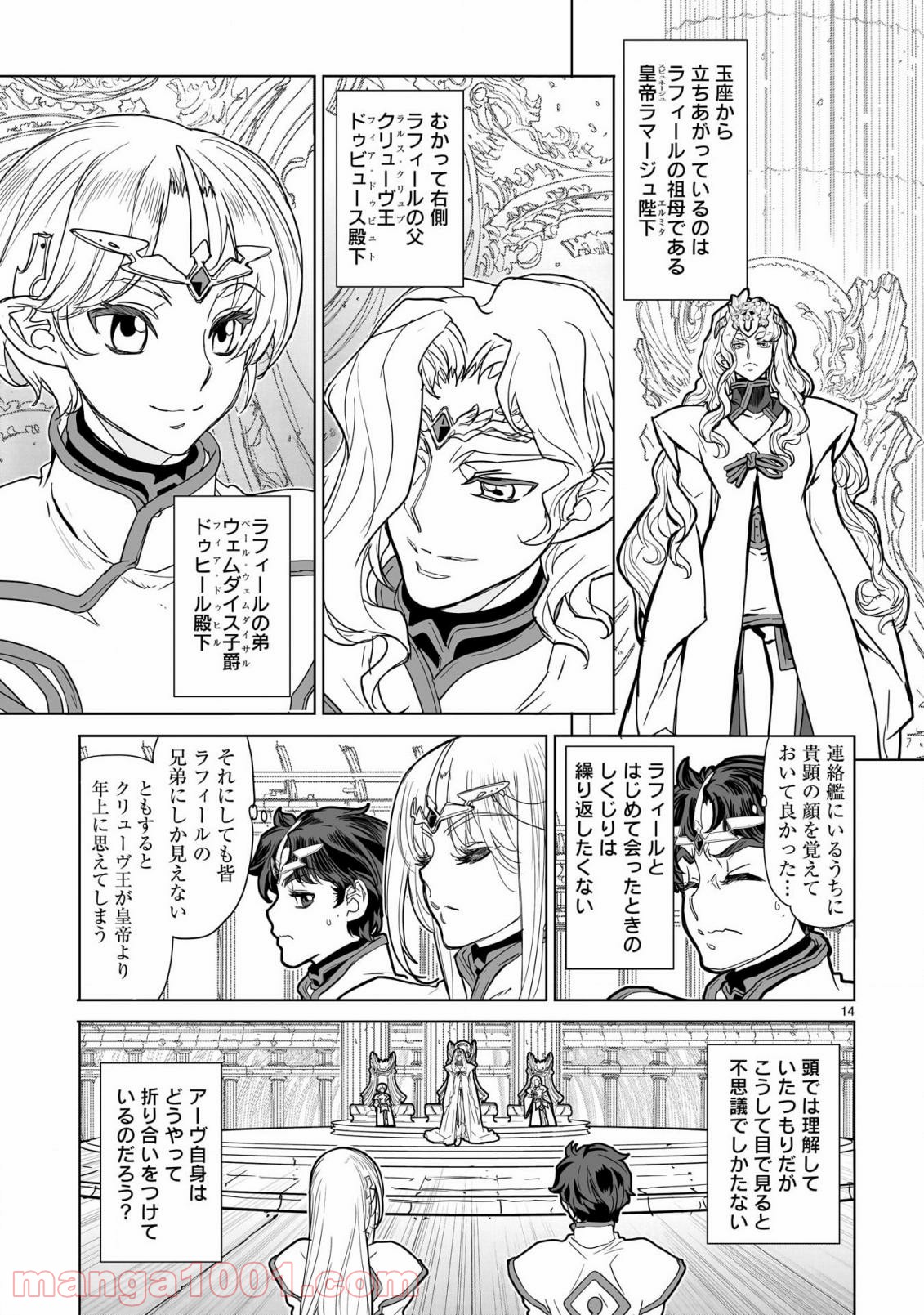 星界の紋章 (米村孝一郎) 第39.2話 - Trang 15