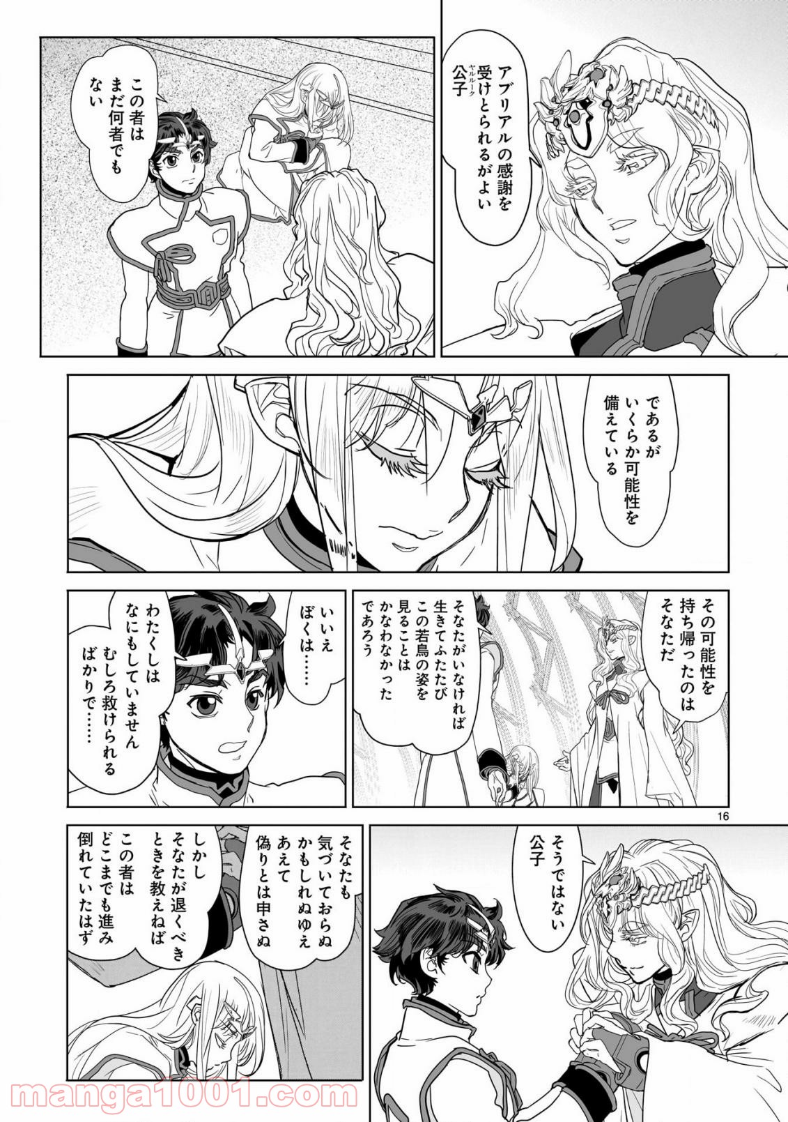 星界の紋章 (米村孝一郎) 第39.2話 - Trang 17