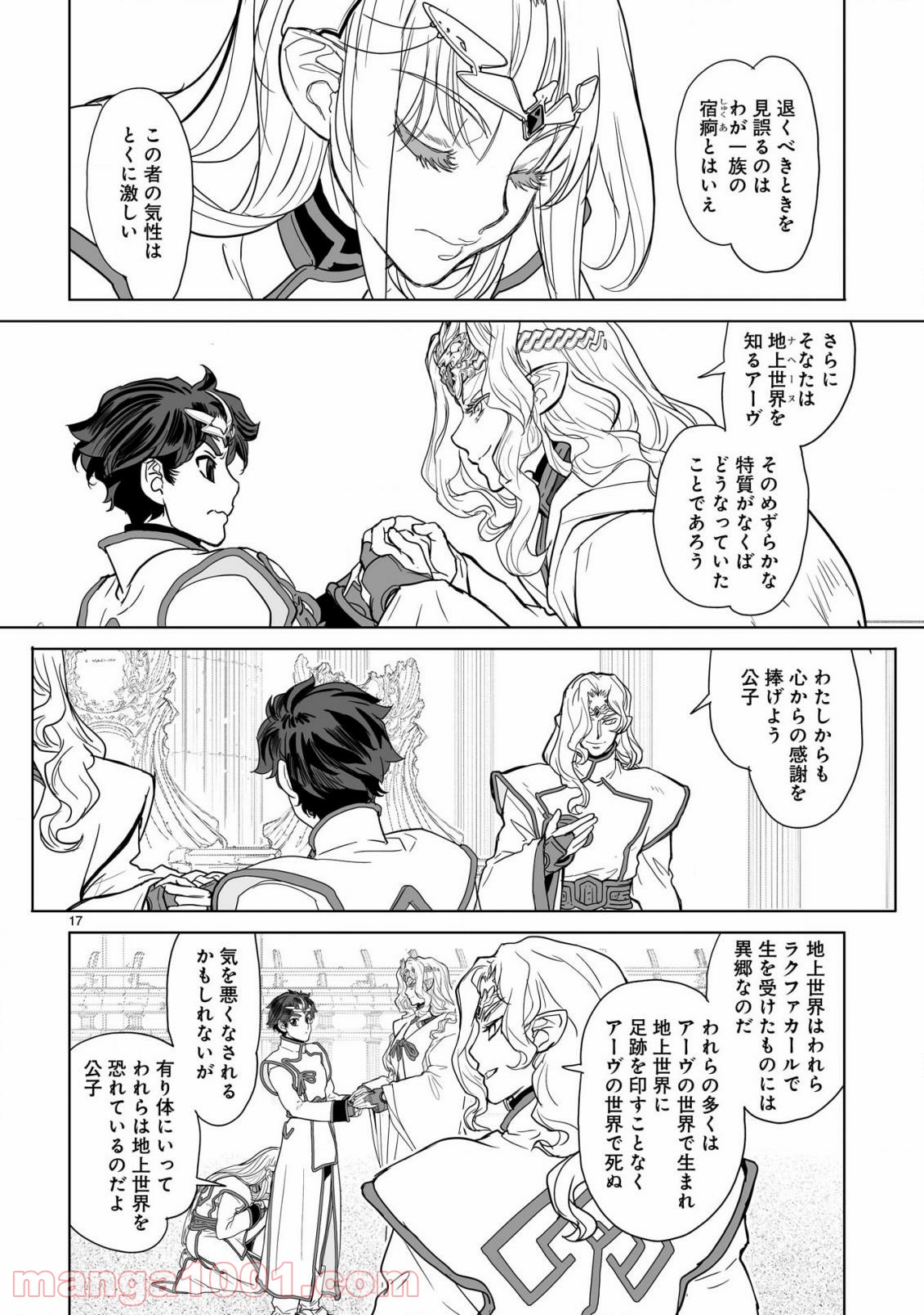 星界の紋章 (米村孝一郎) 第39.2話 - Trang 18