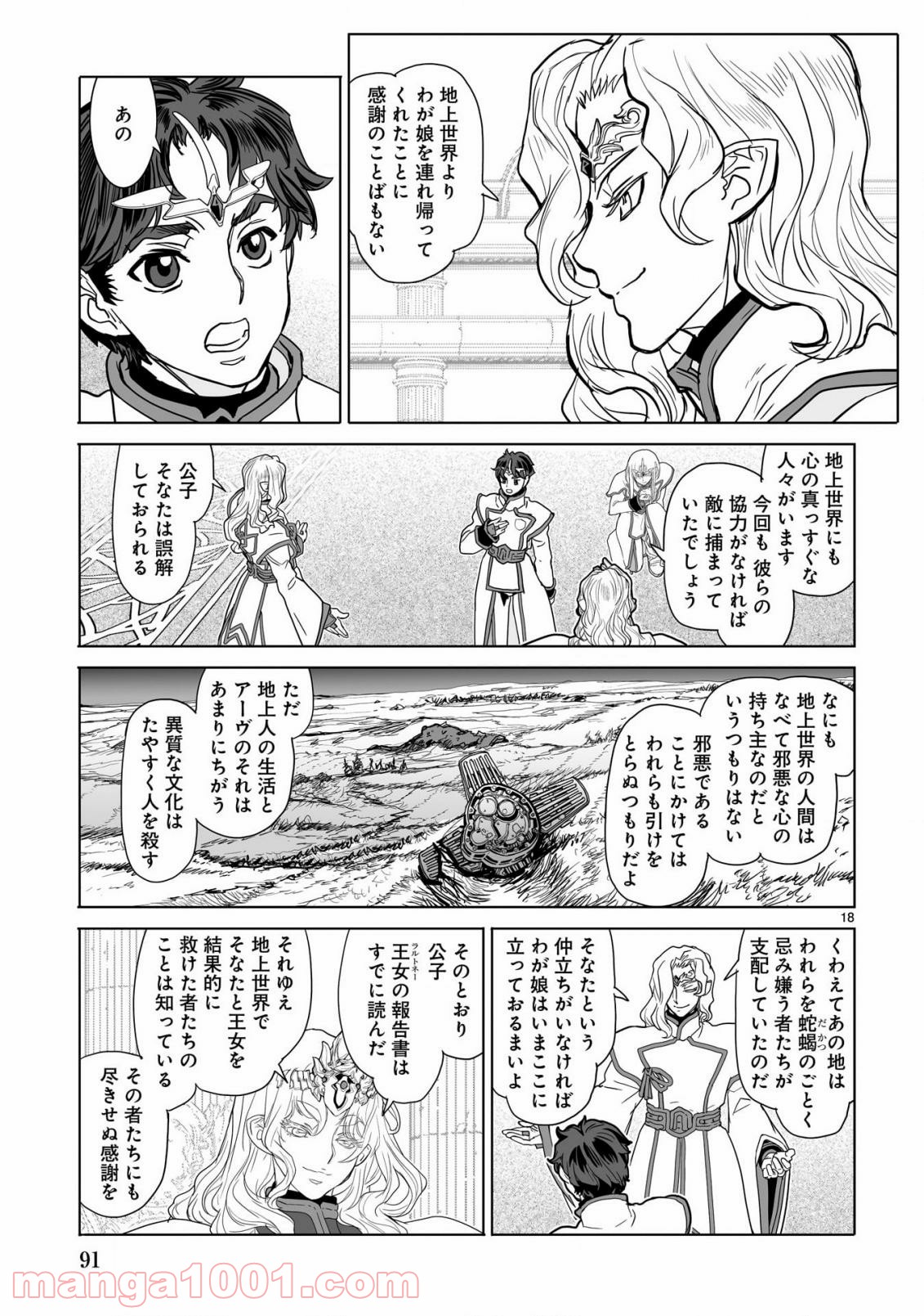 星界の紋章 (米村孝一郎) 第39.2話 - Trang 19