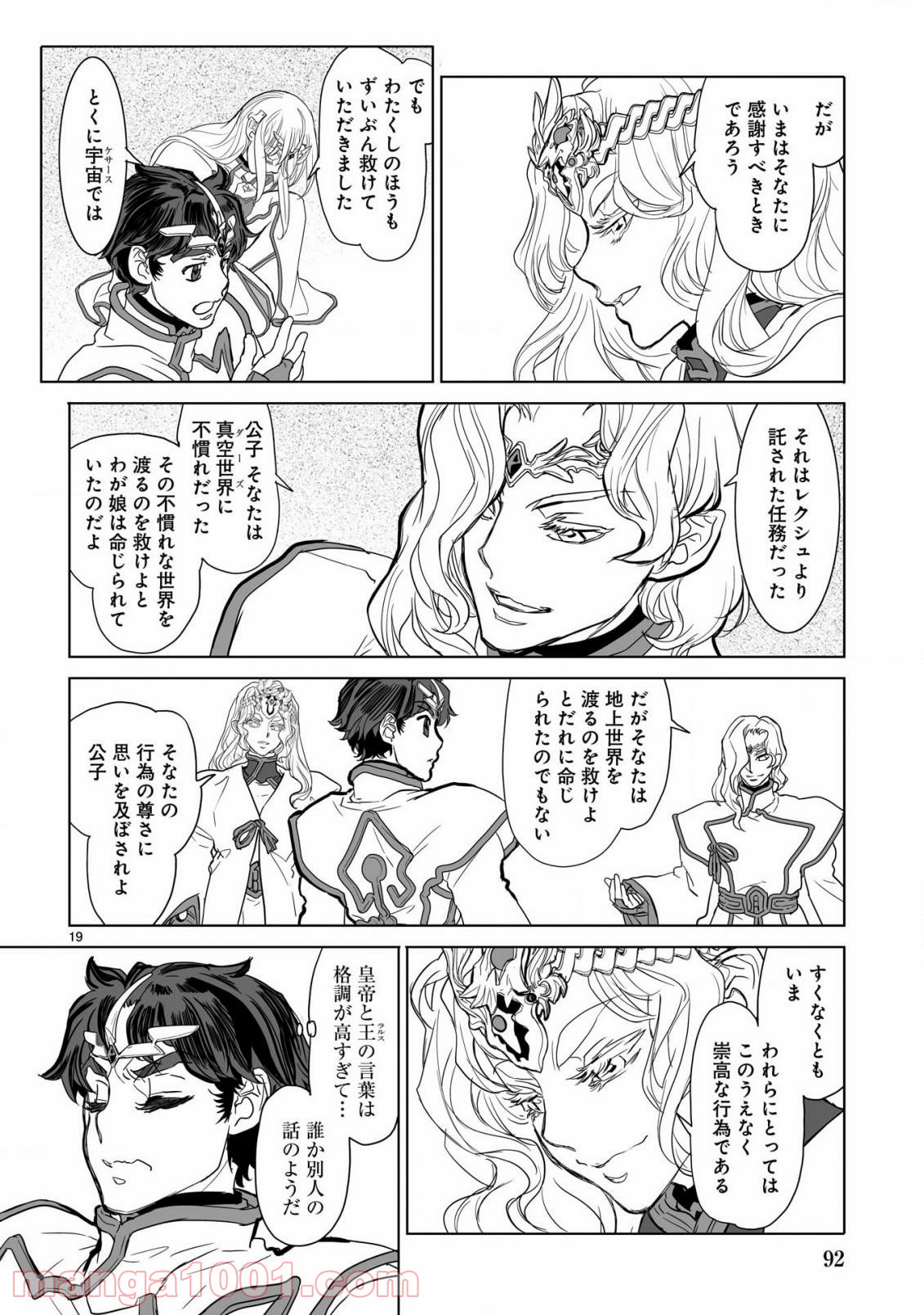 星界の紋章 (米村孝一郎) 第39.2話 - Trang 20