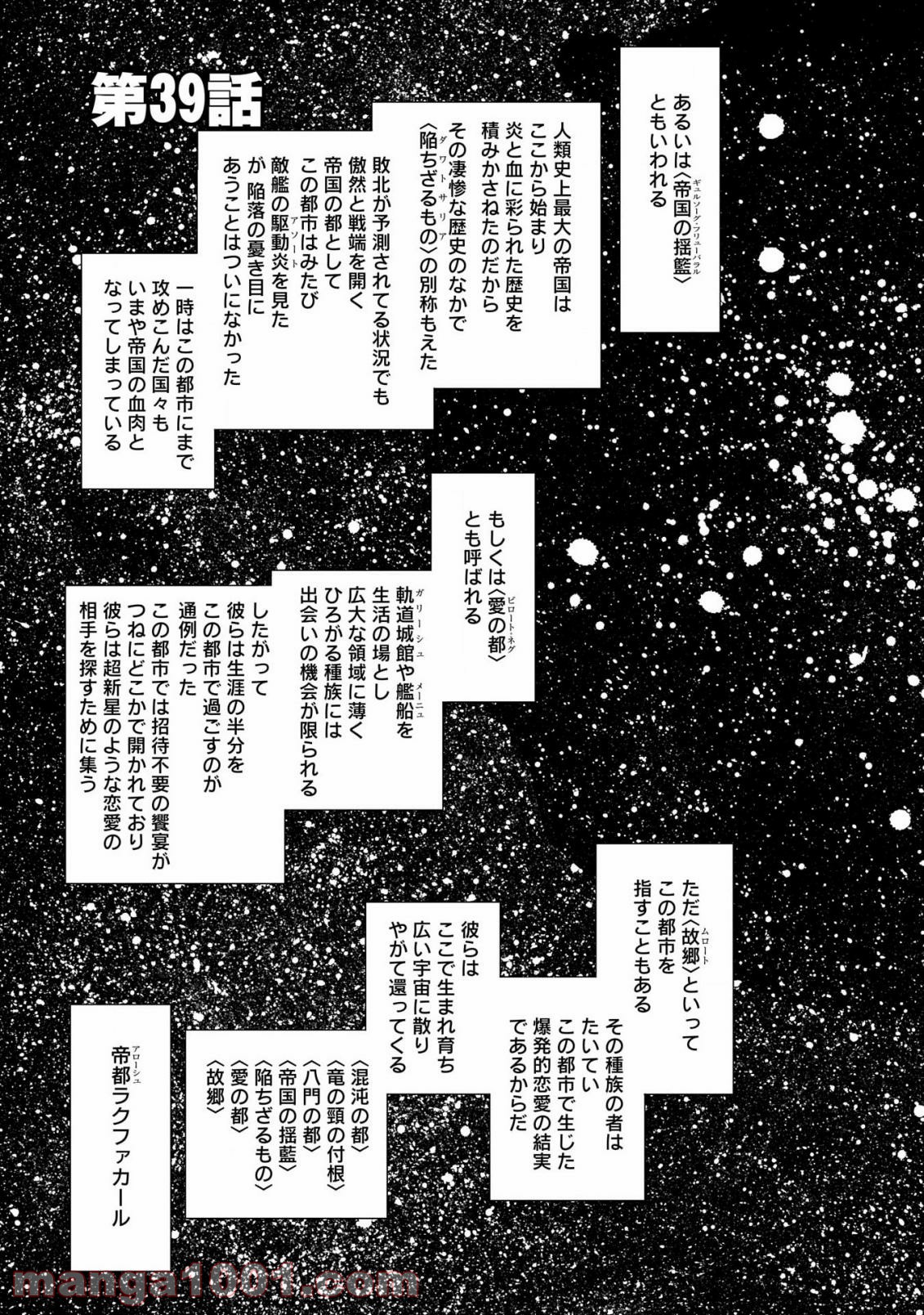 星界の紋章 (米村孝一郎) 第39.2話 - Trang 3