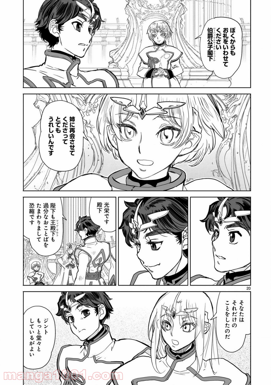 星界の紋章 (米村孝一郎) 第39.2話 - Trang 21