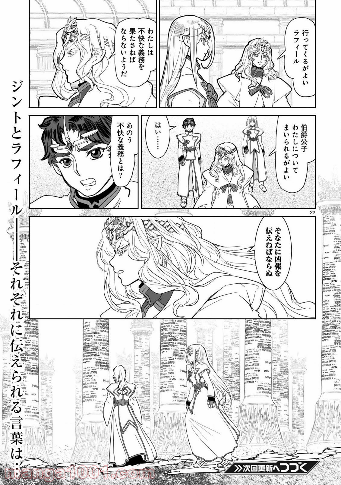 星界の紋章 (米村孝一郎) 第39.2話 - Trang 23