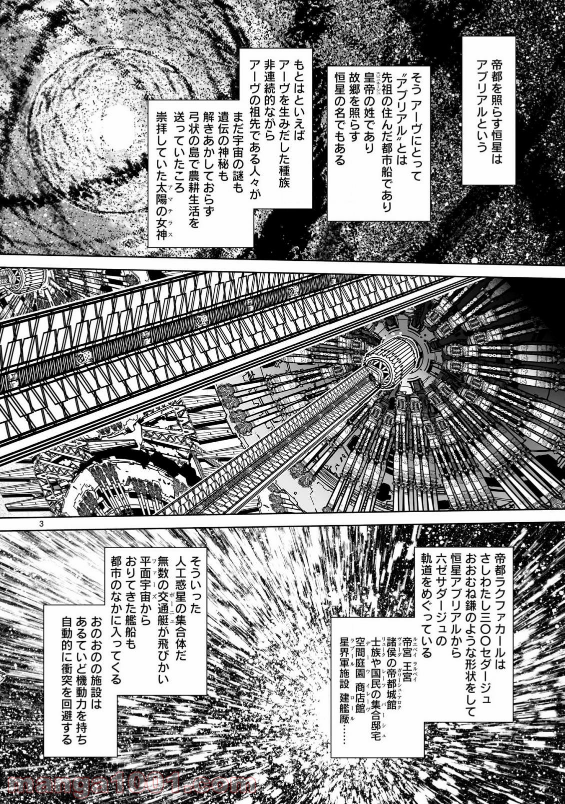 星界の紋章 (米村孝一郎) 第39.2話 - Trang 4
