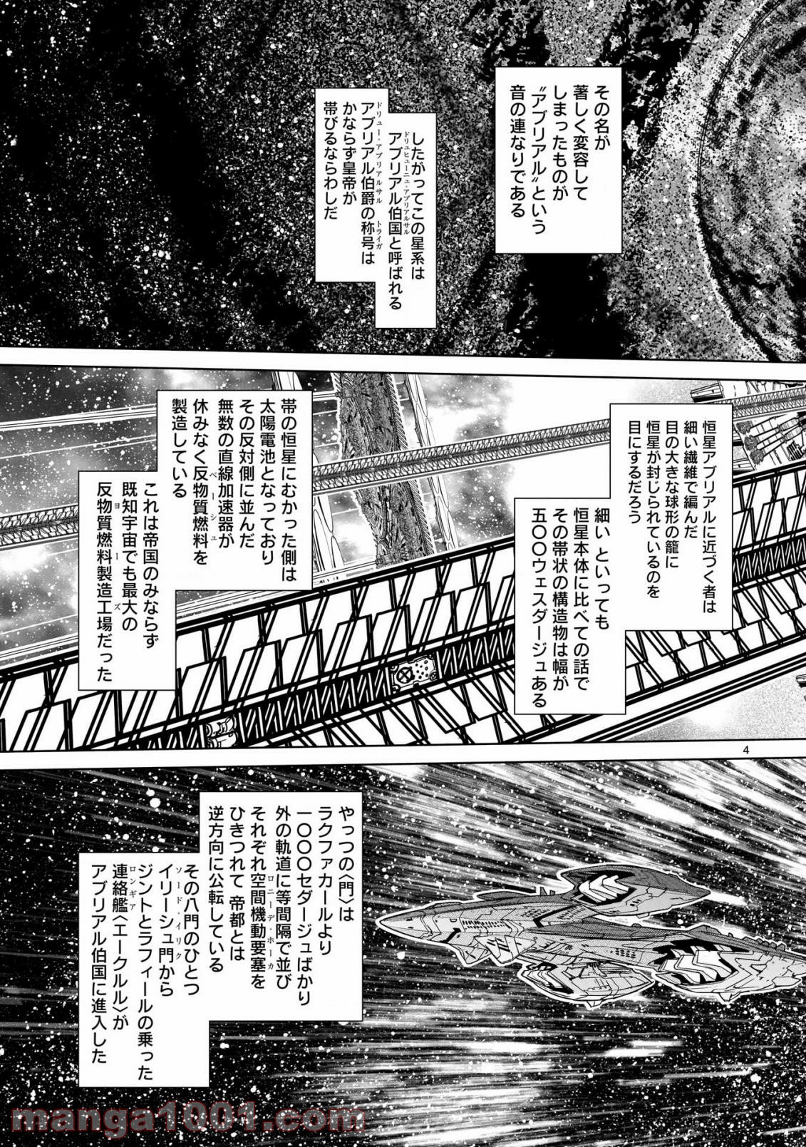 星界の紋章 (米村孝一郎) 第39.2話 - Trang 5