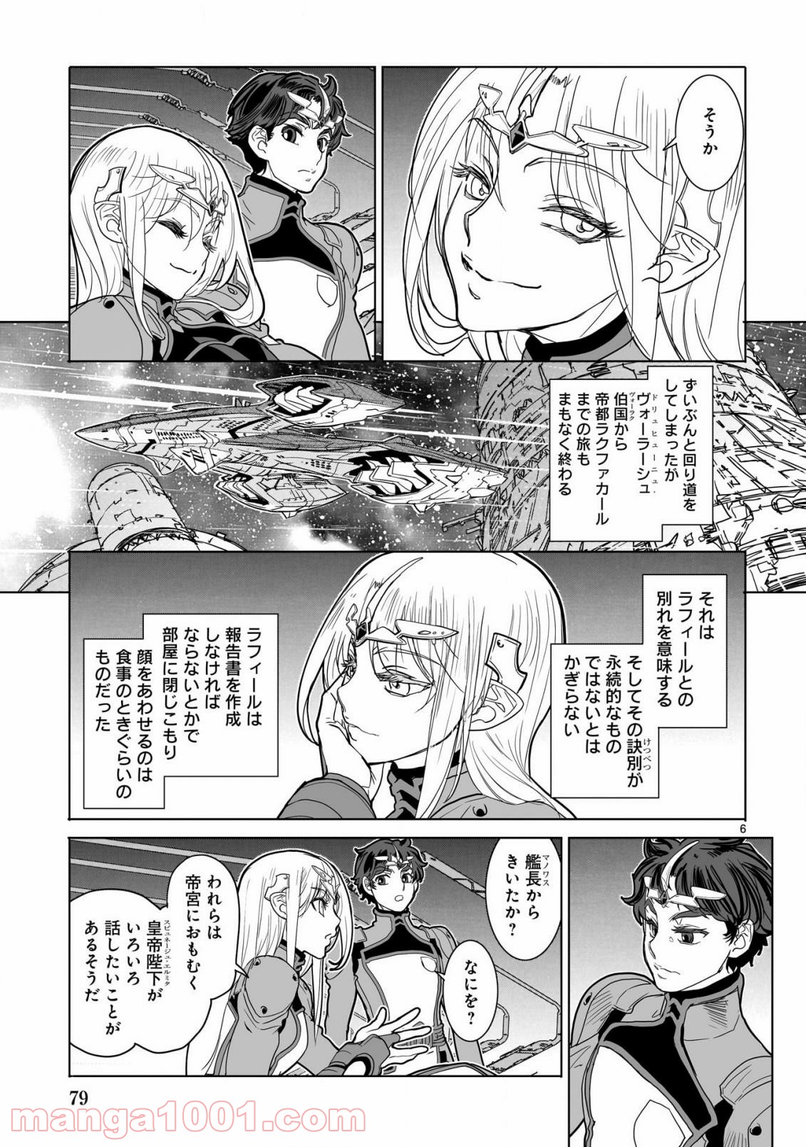 星界の紋章 (米村孝一郎) 第39.2話 - Trang 7
